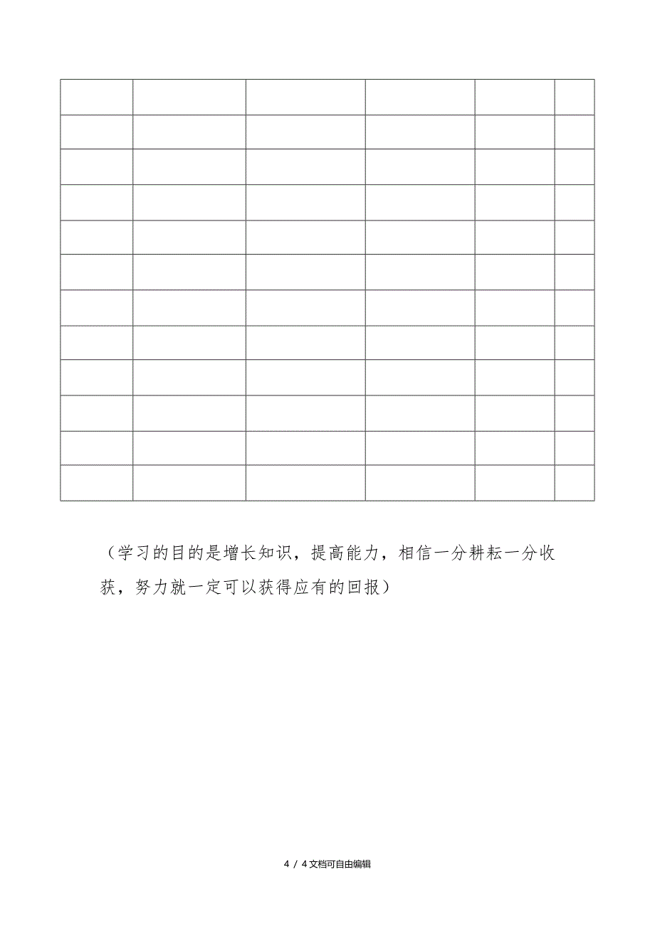 教师讲故事活动方案_第4页