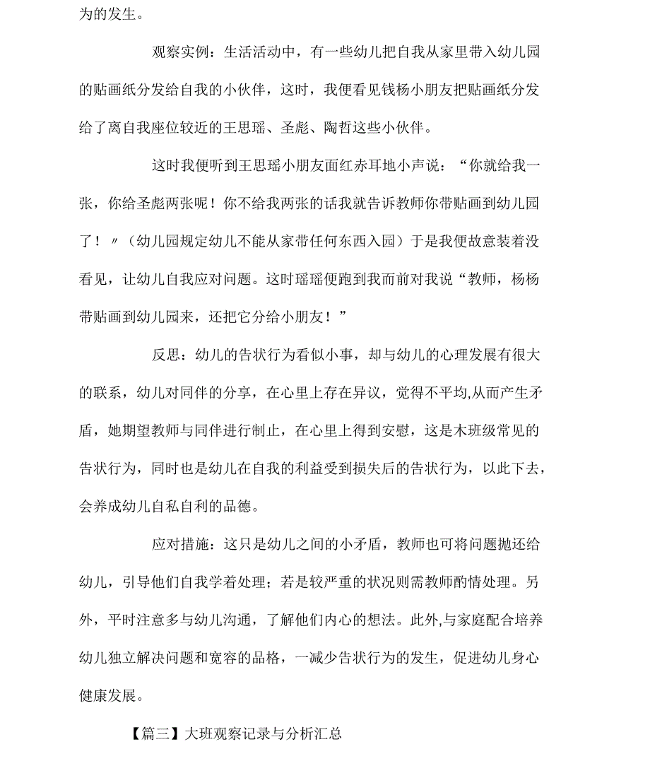 大班观察记录与分析汇总_第4页