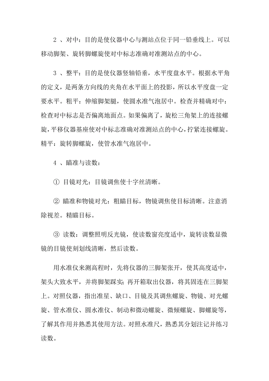 优秀工程测量实习报告(6篇)_第3页