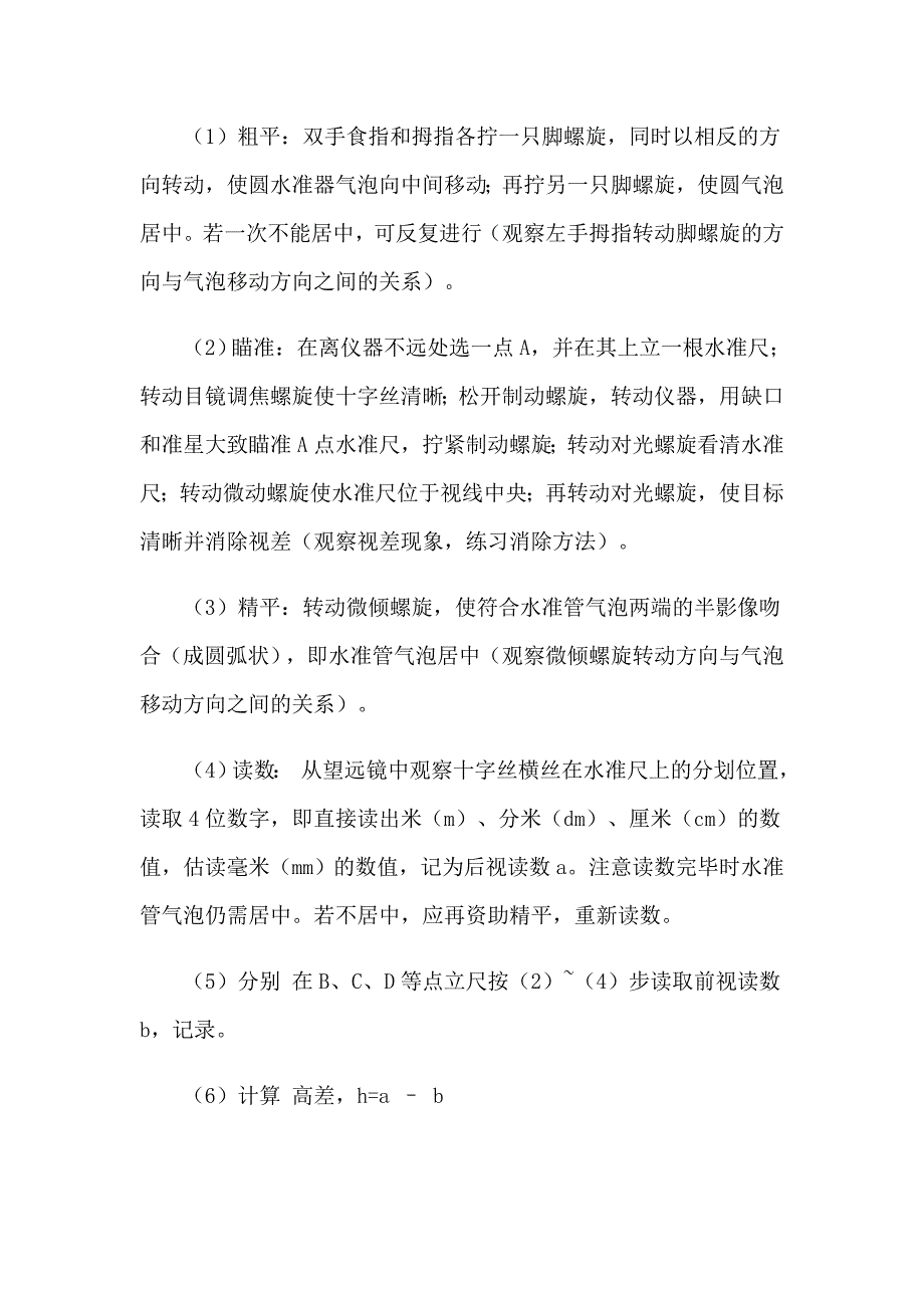 优秀工程测量实习报告(6篇)_第4页