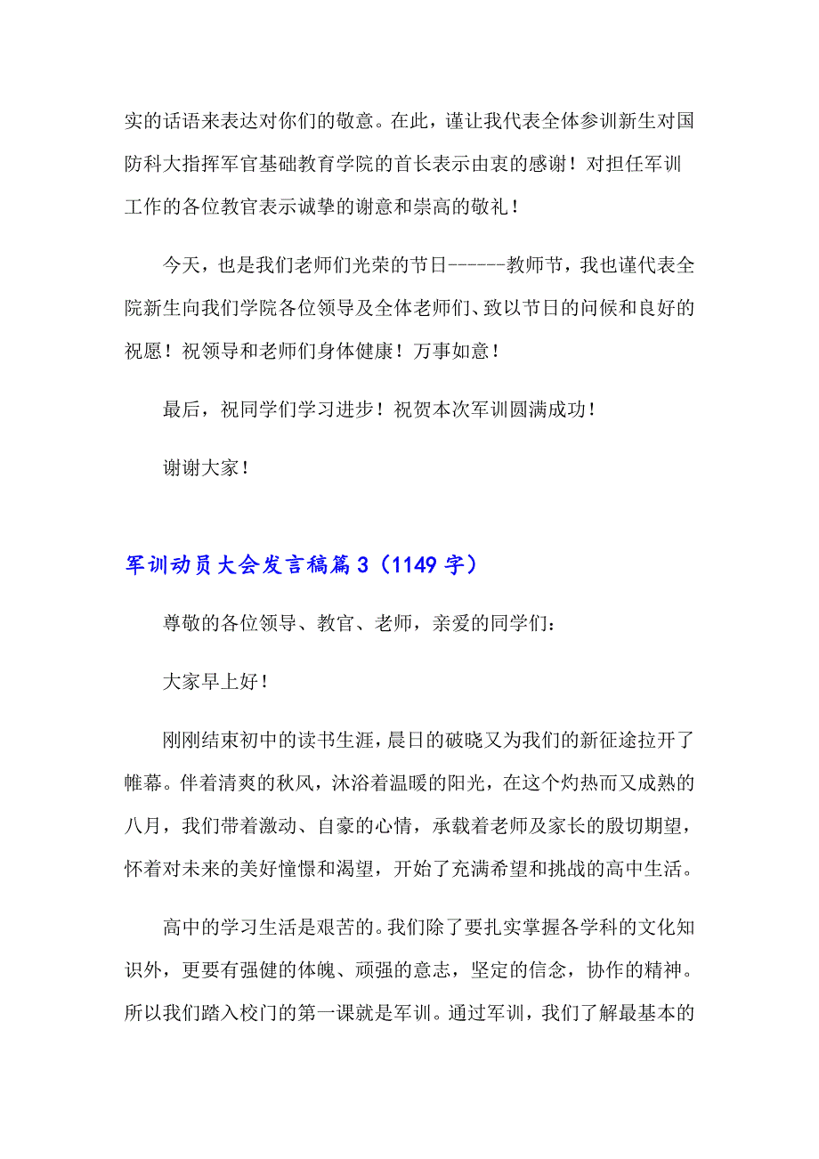 军训动员大会发言稿(14篇)_第4页