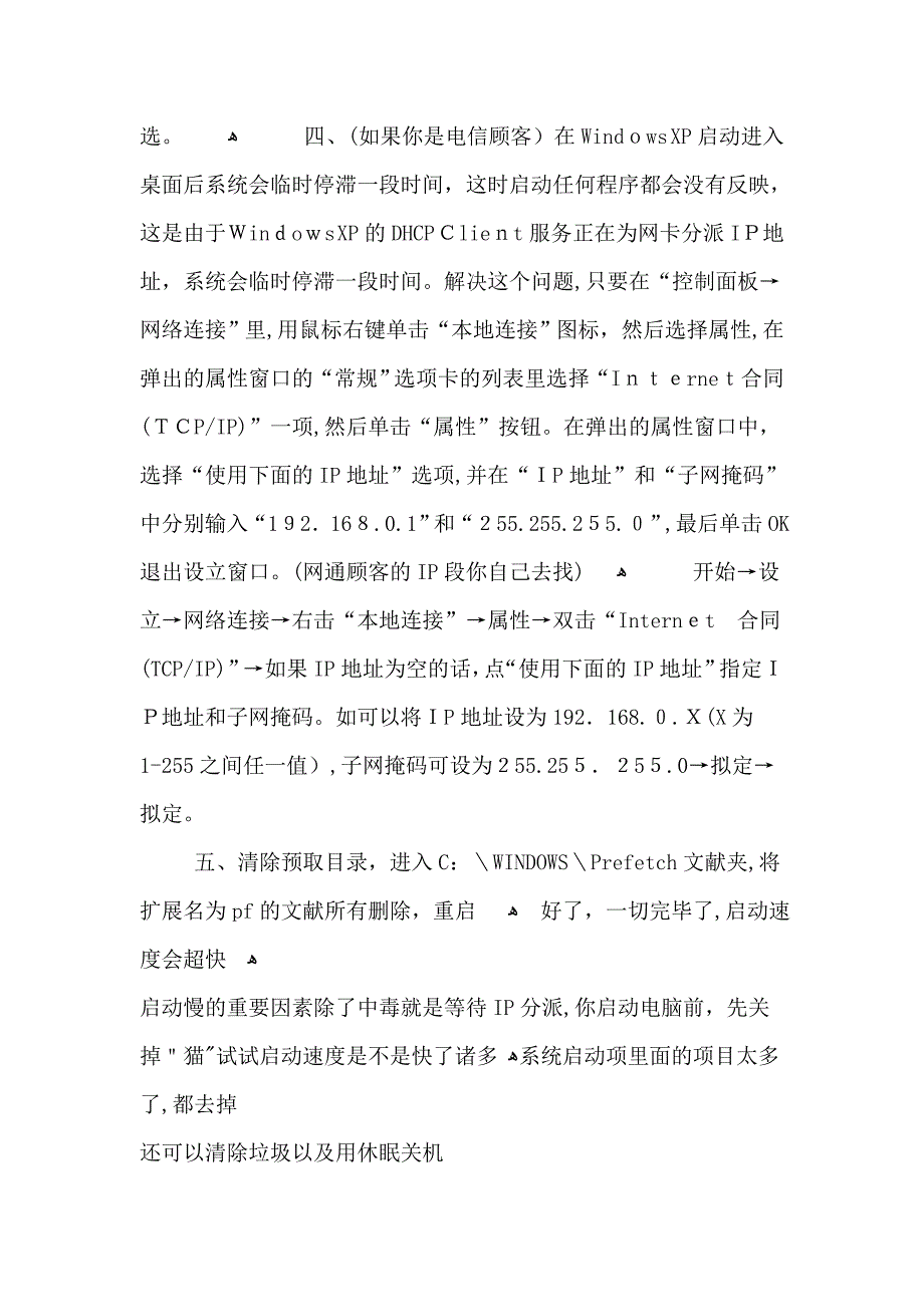 电脑速度修改_第2页