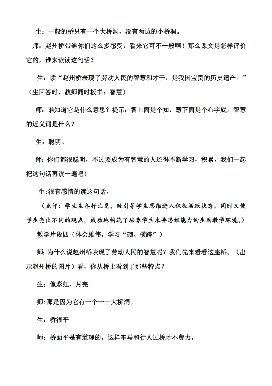 (赵州桥)识字课堂实录_第3页