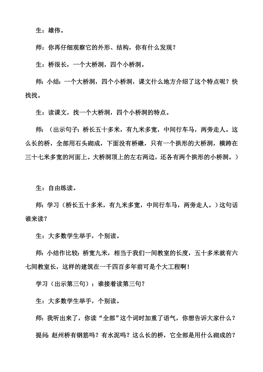(赵州桥)识字课堂实录_第4页