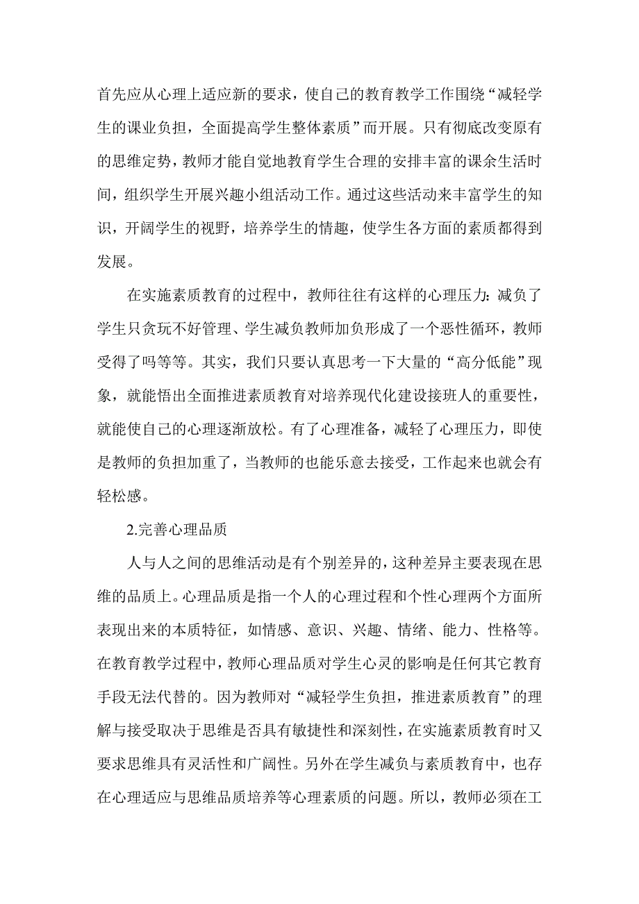 教师心理健康直接影响学生的发展.doc_第4页