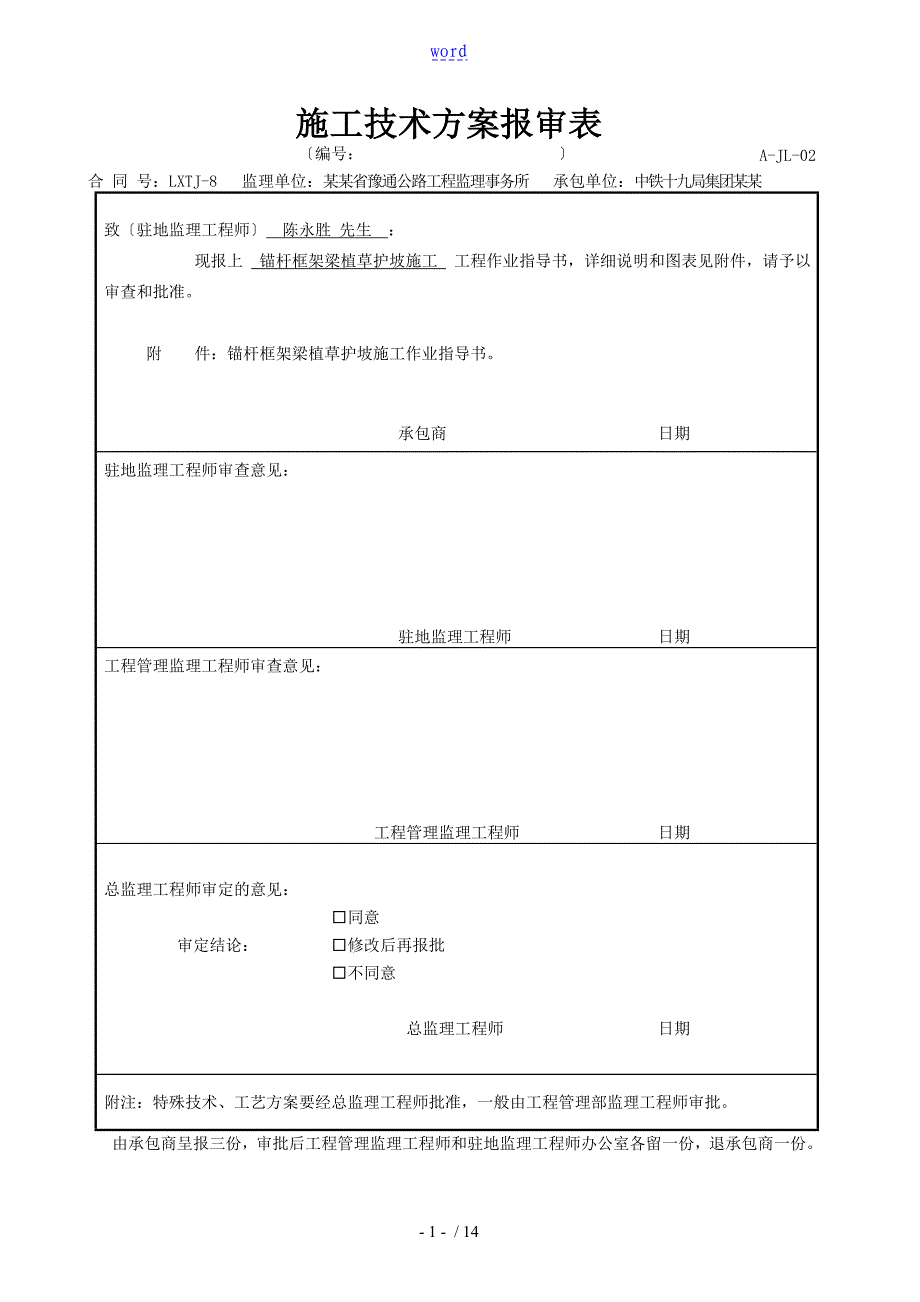 路基锚杆框架梁植草护坡施工作业指导书_第1页