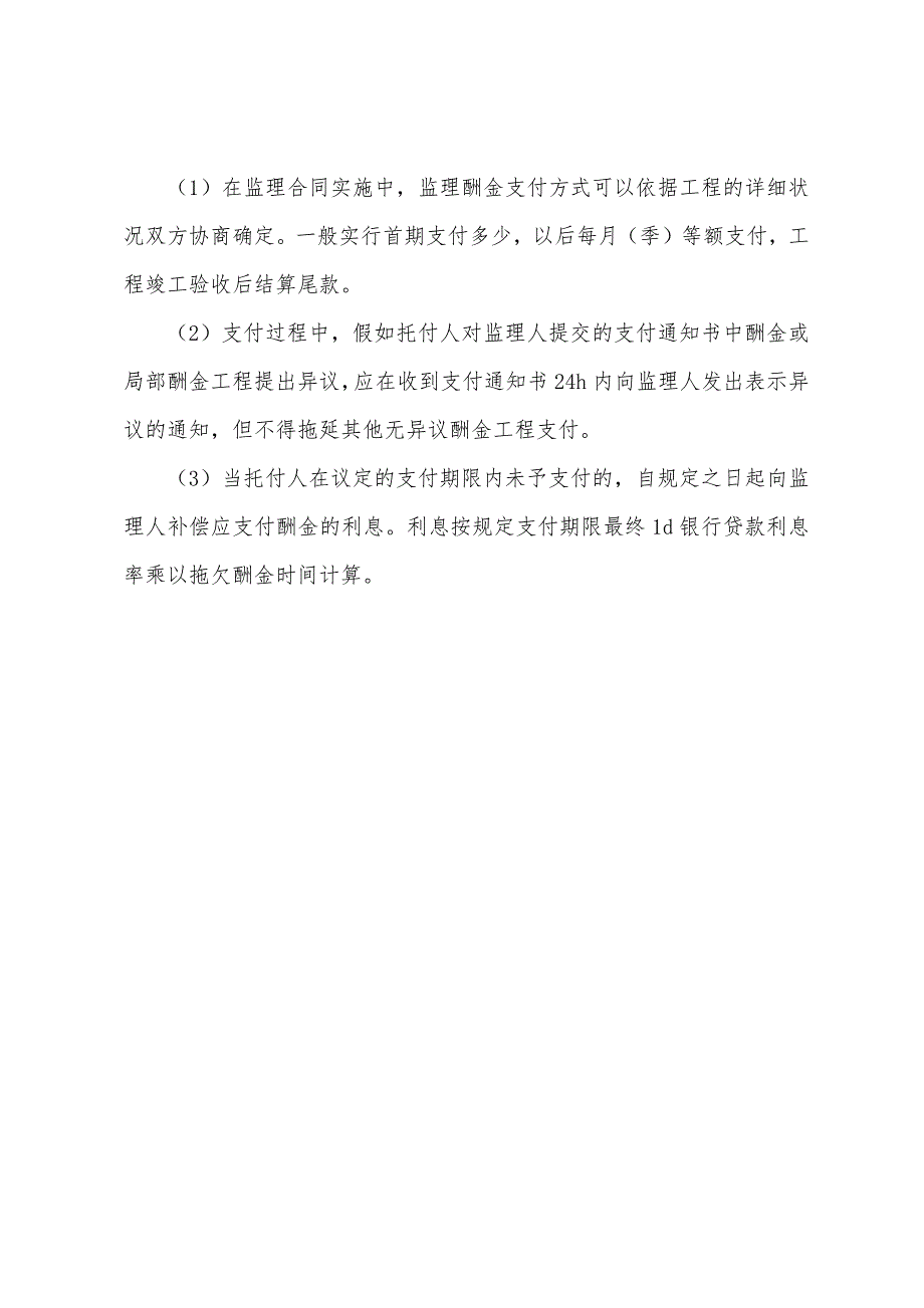 2022年监理工程师《建设工程合同管理》命题规律解读(32).docx_第3页