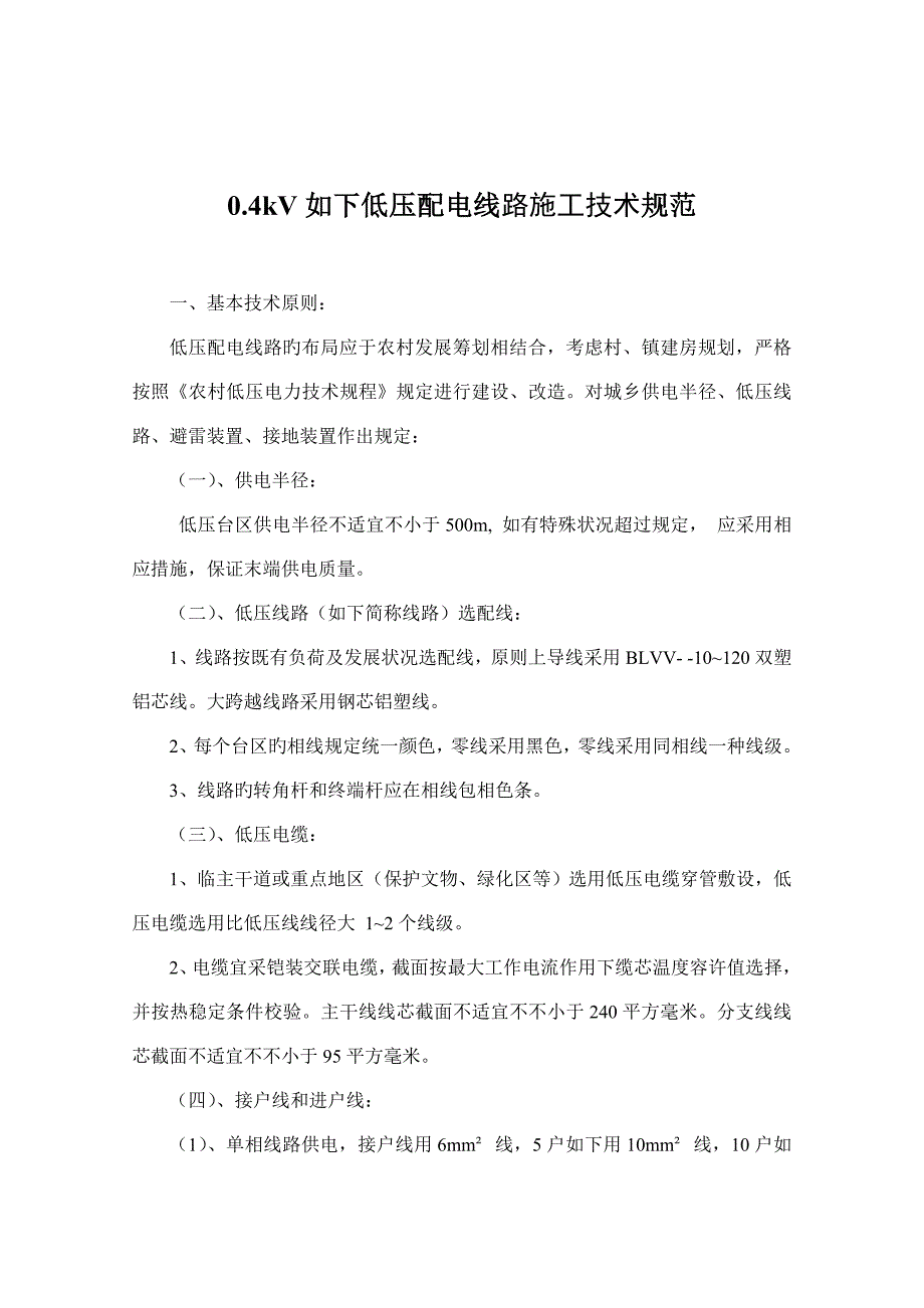 0.4kV线路综合施工及验收重点技术基础规范_第2页