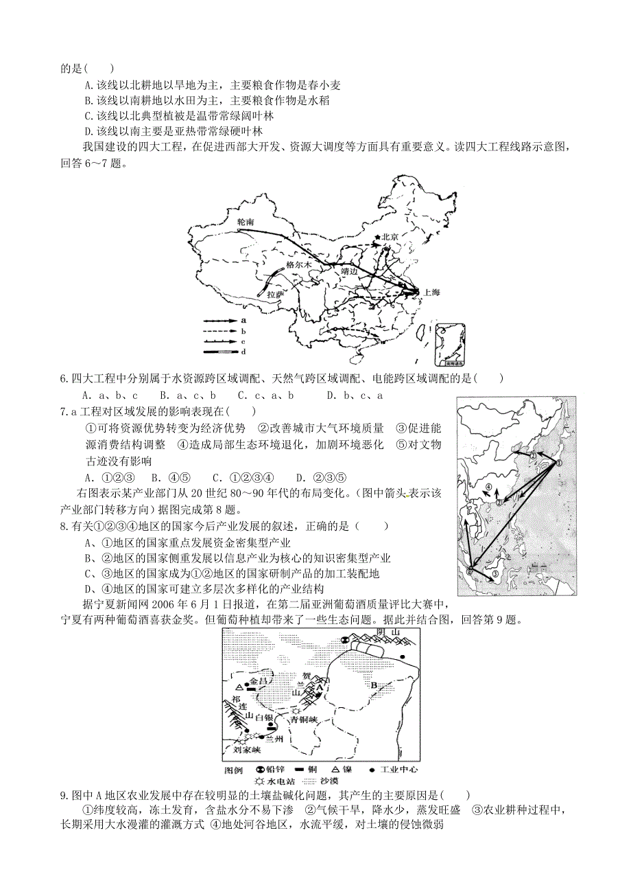 湖南省边城高级中学2015-2016学年高一地理上学期期中试题文_第2页