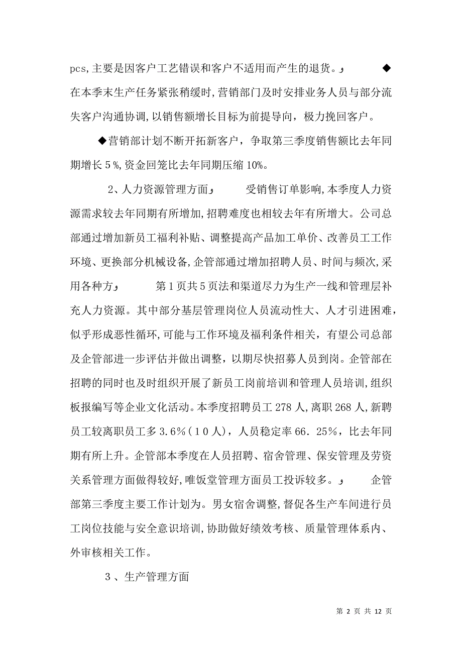 质量管理体系运行情况总结_第2页