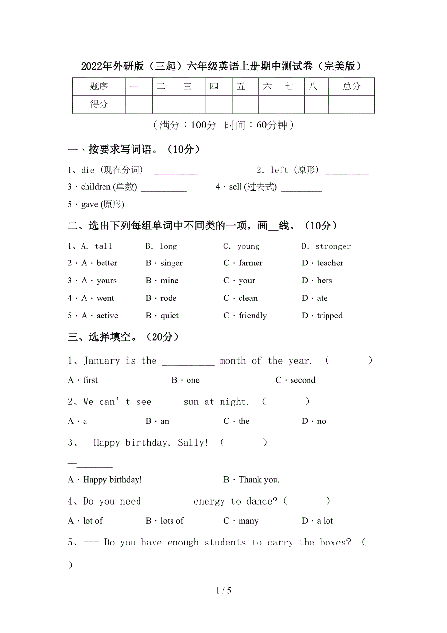 2022年外研版(三起)六年级英语上册期中测试卷(完美版).doc_第1页