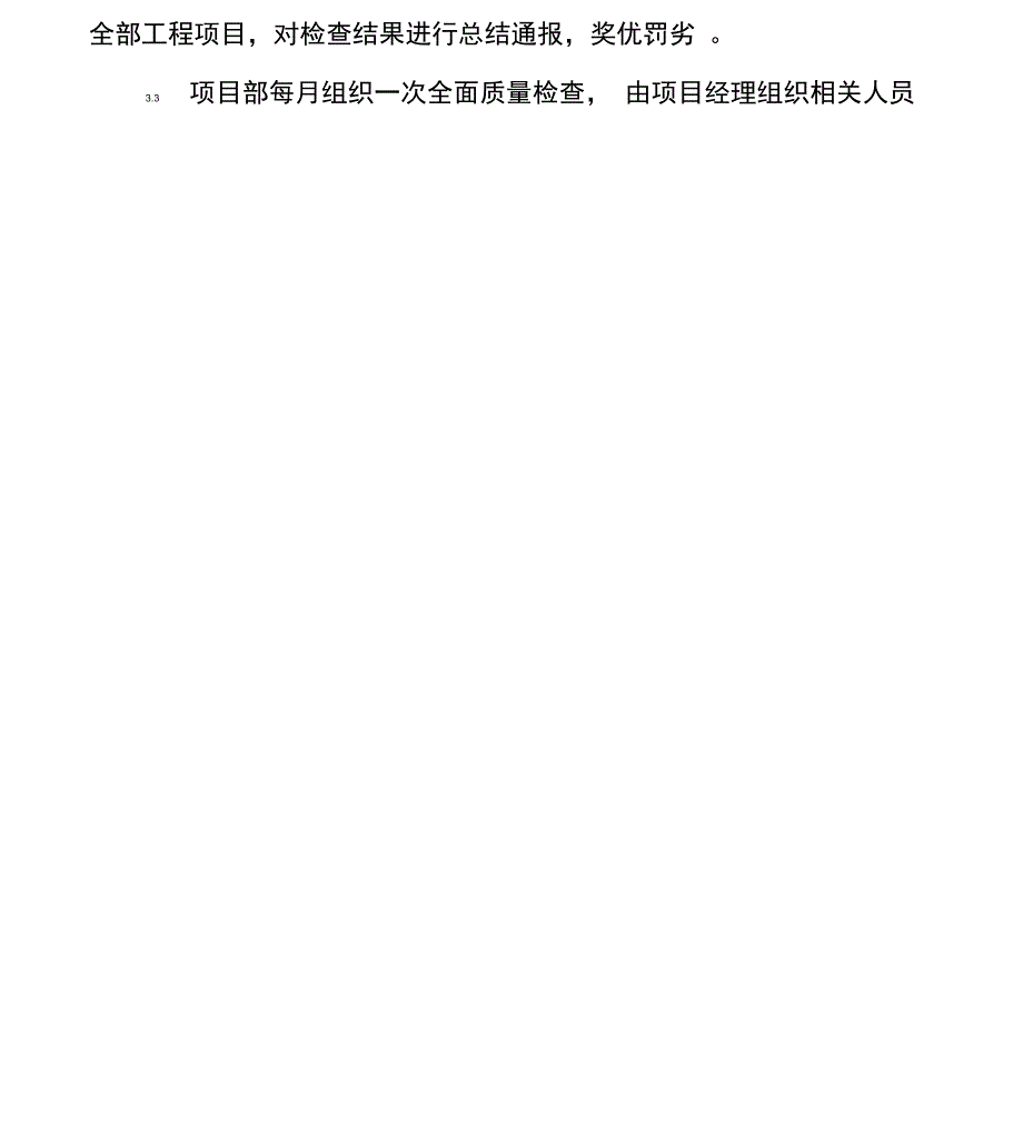 质量检查及检验评定制度_第4页