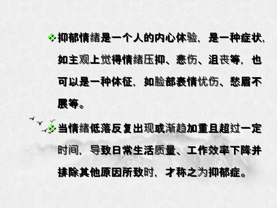 抑郁症的相关概念_第4页