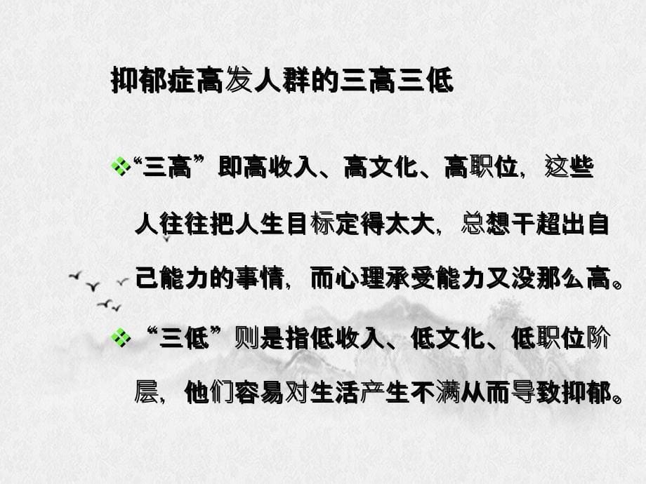 抑郁症的相关概念_第5页