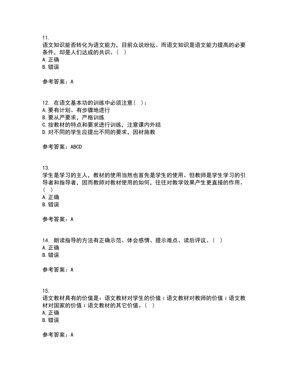 福建师范大学21秋《小学语文教学论》在线作业一答案参考29_第3页