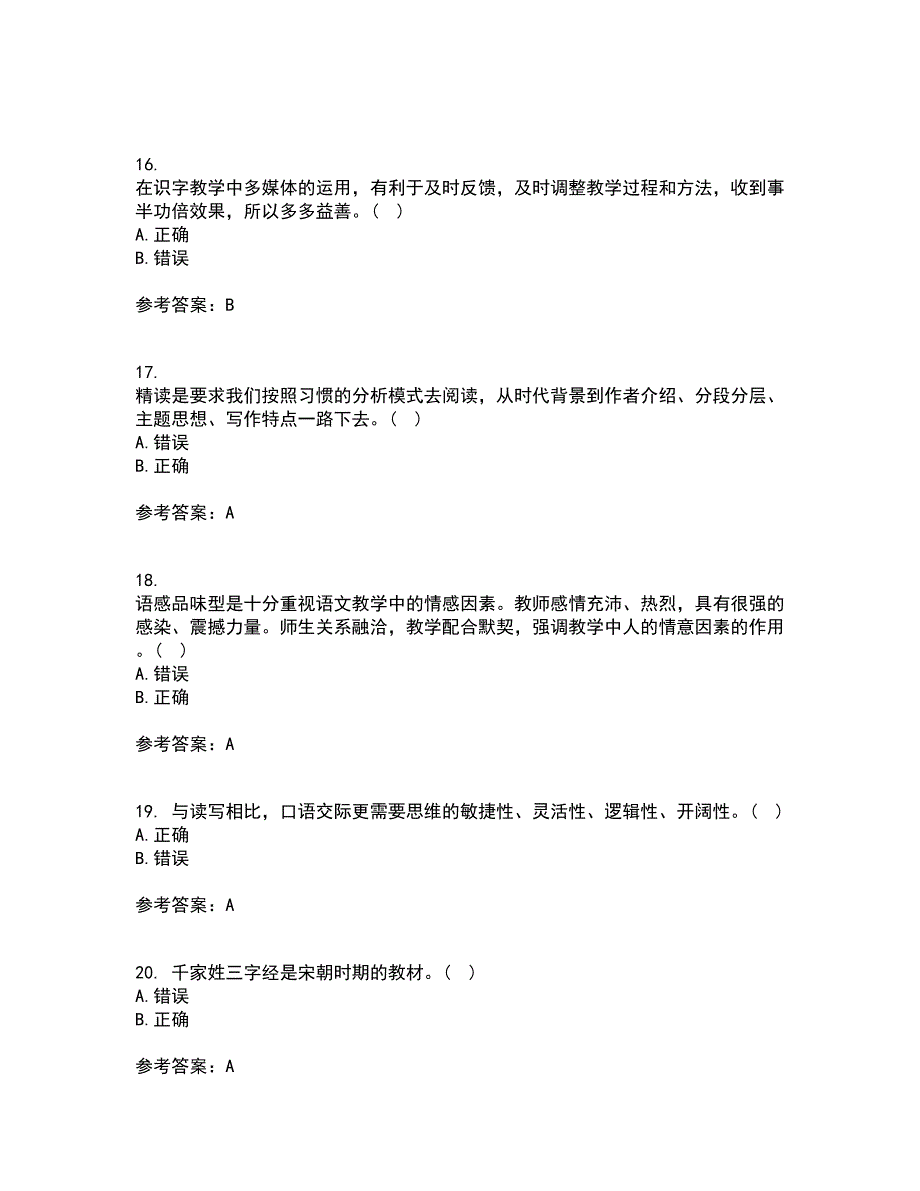 福建师范大学21秋《小学语文教学论》在线作业一答案参考29_第4页