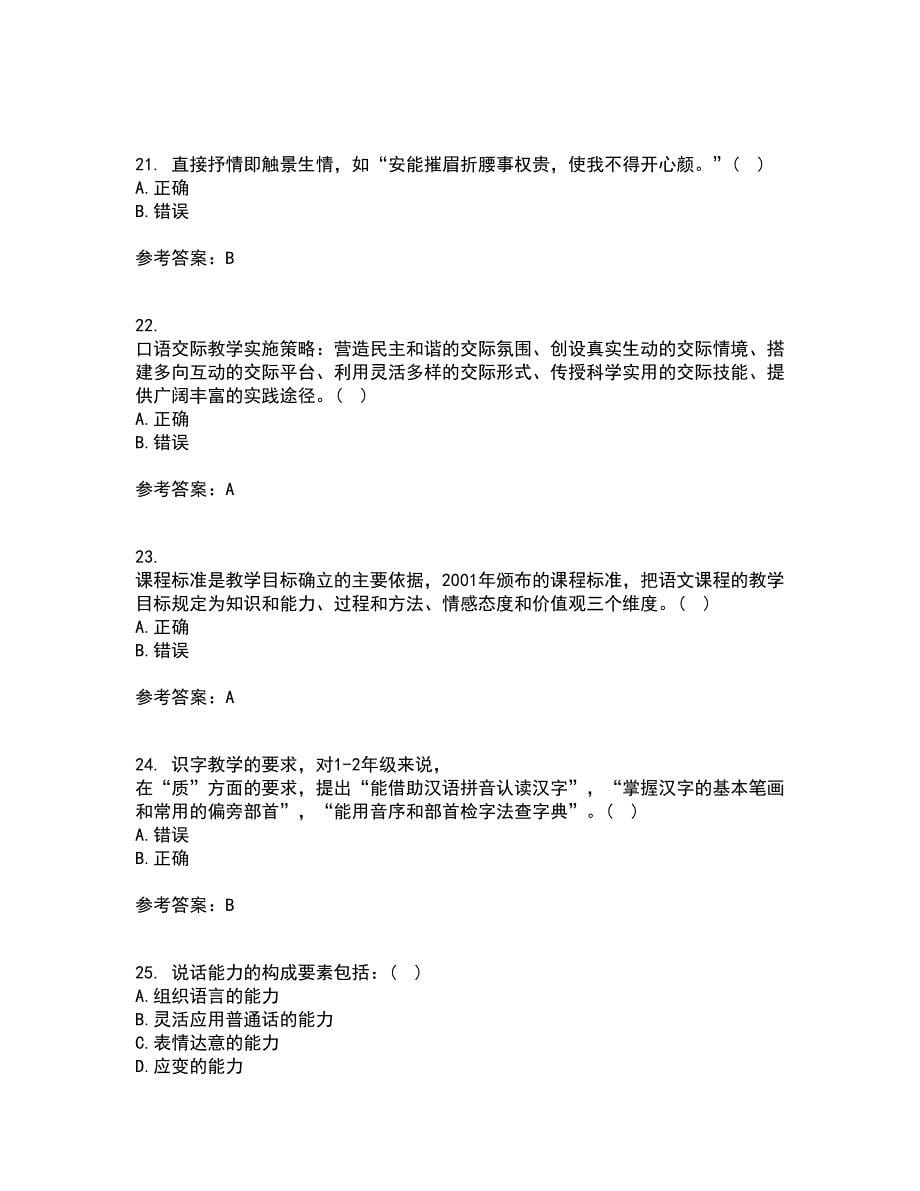 福建师范大学21秋《小学语文教学论》在线作业一答案参考29_第5页