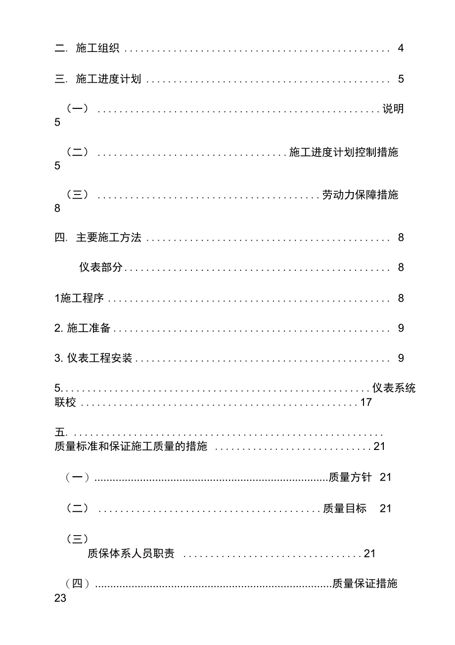 自控仪表施工组织设计_第2页