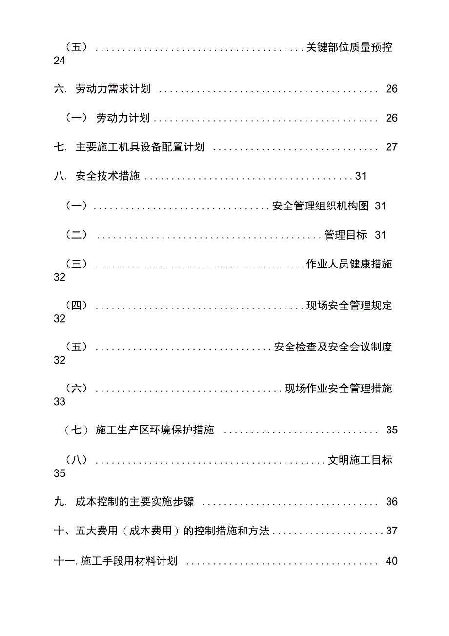 自控仪表施工组织设计_第3页