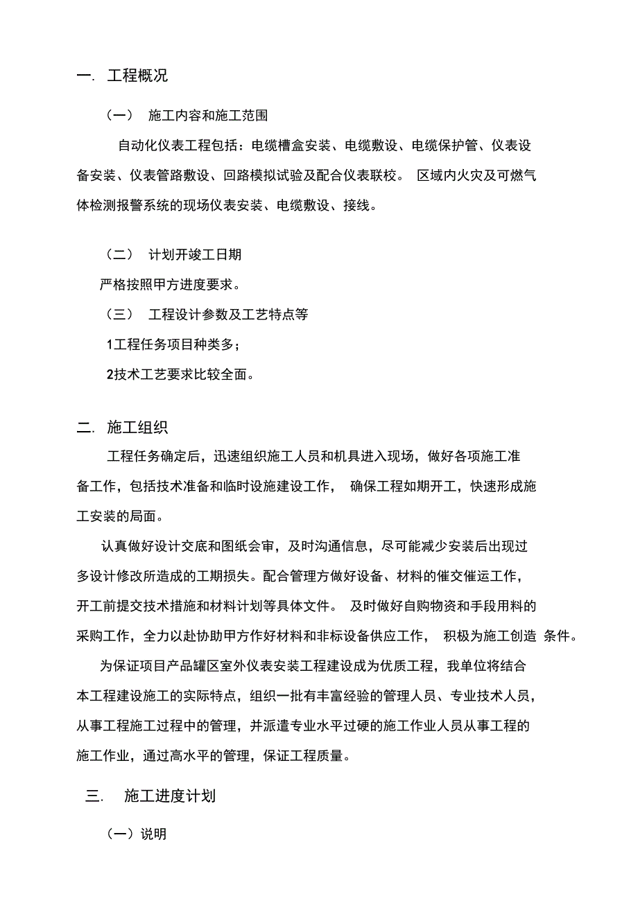 自控仪表施工组织设计_第4页