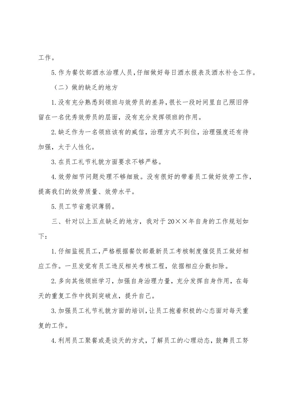 2023年餐厅领班个人年终总结(7篇).docx_第3页