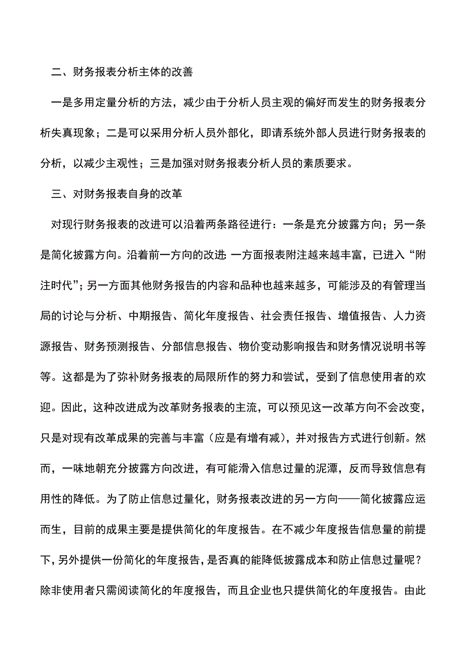 会计实务：改善财务报表分析.doc_第2页