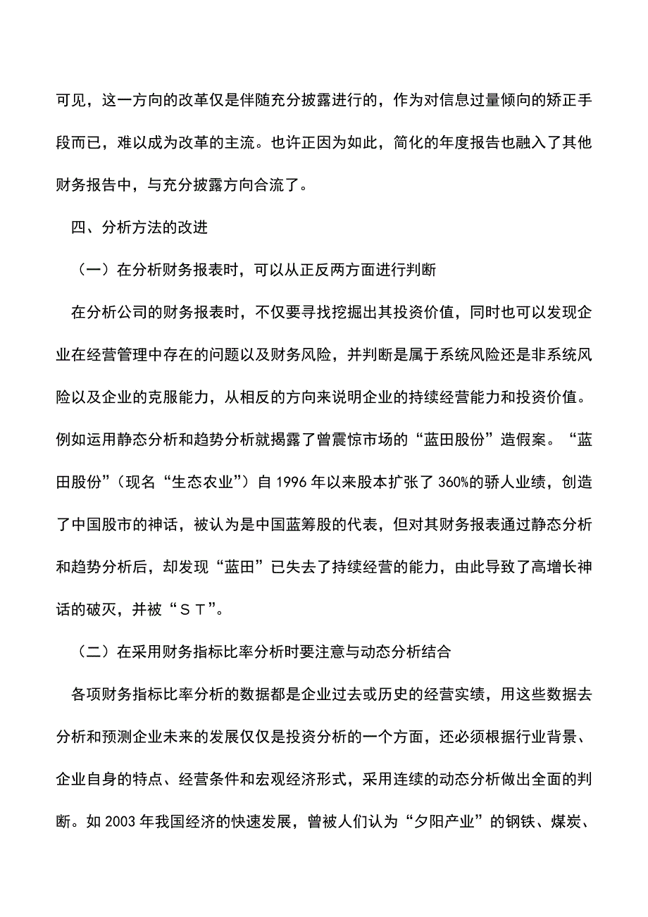 会计实务：改善财务报表分析.doc_第3页