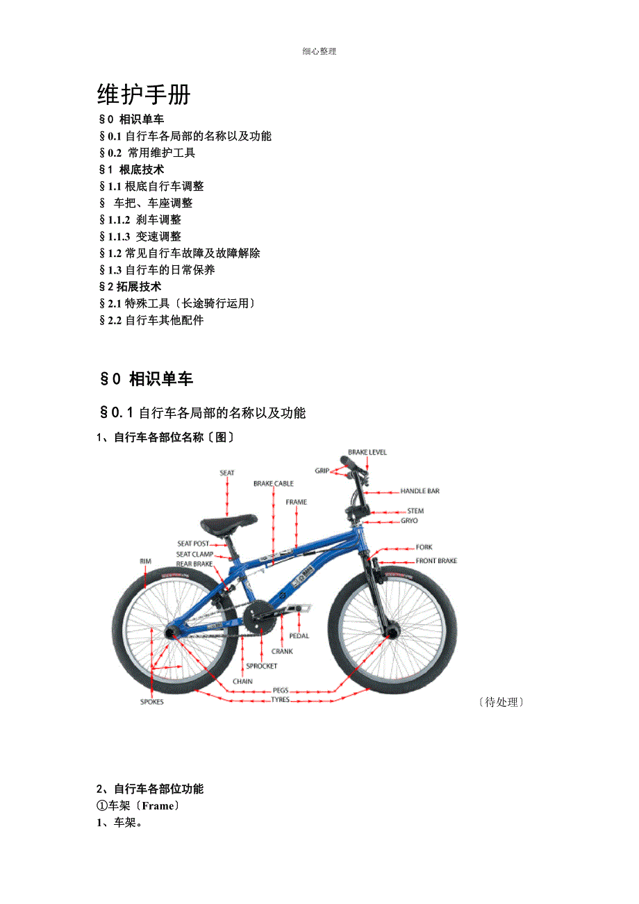 自行车维护手册_第1页