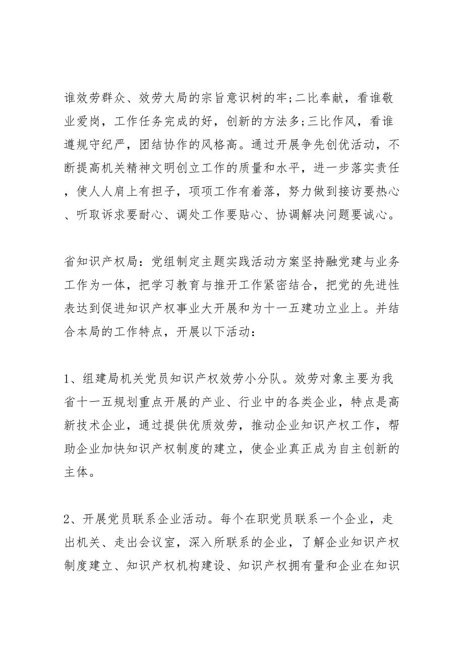 2023年信访局“十五”主题实践活动的工作 汇报.doc_第3页