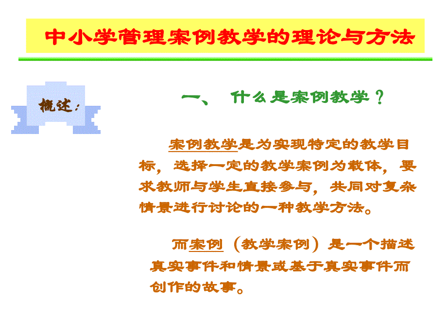 中小学学校管理案例_第2页