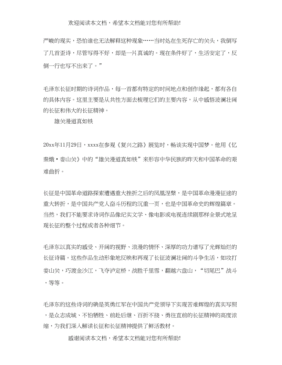 弘扬长征精神心得体会范文1000字纪念红军长征胜利82周年_第2页