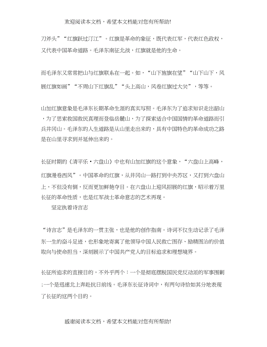 弘扬长征精神心得体会范文1000字纪念红军长征胜利82周年_第4页