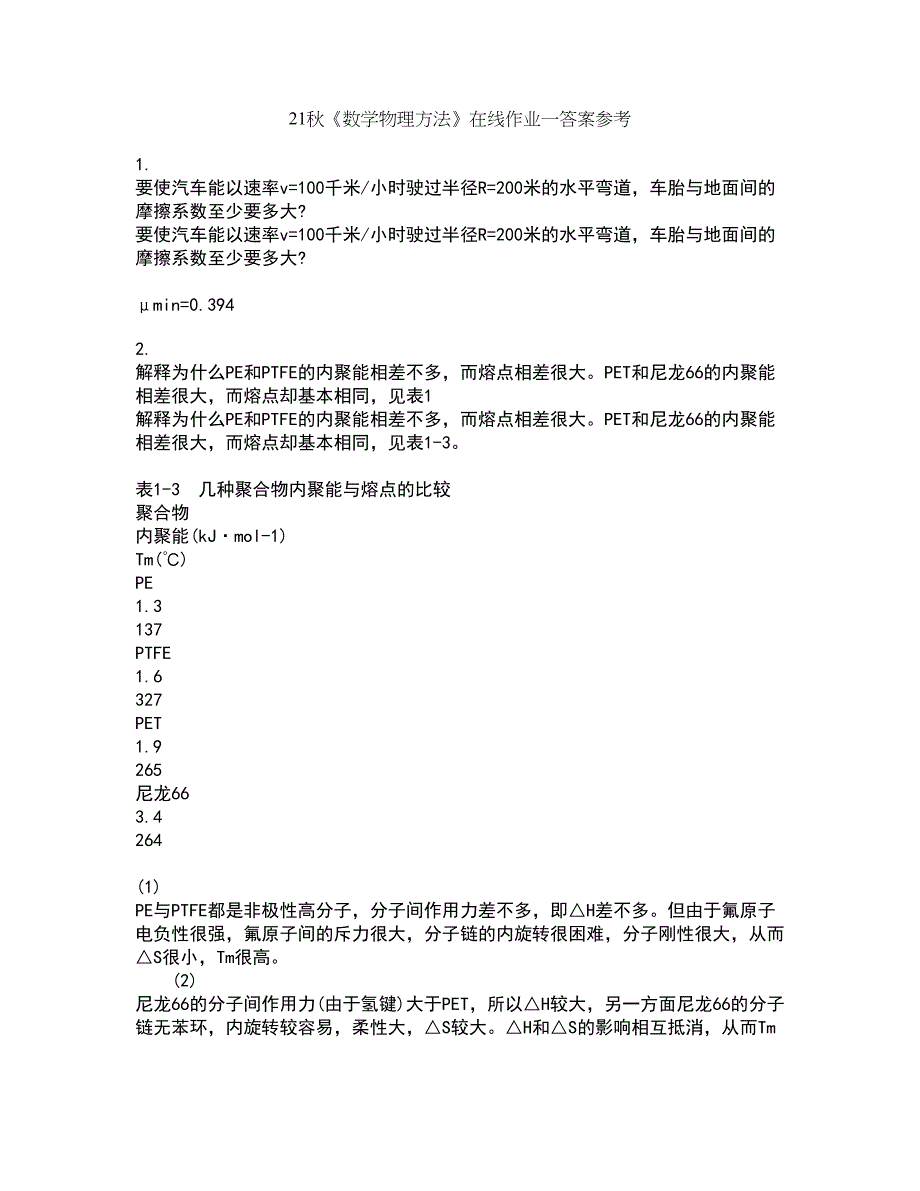 21秋《数学物理方法》在线作业一答案参考51_第1页