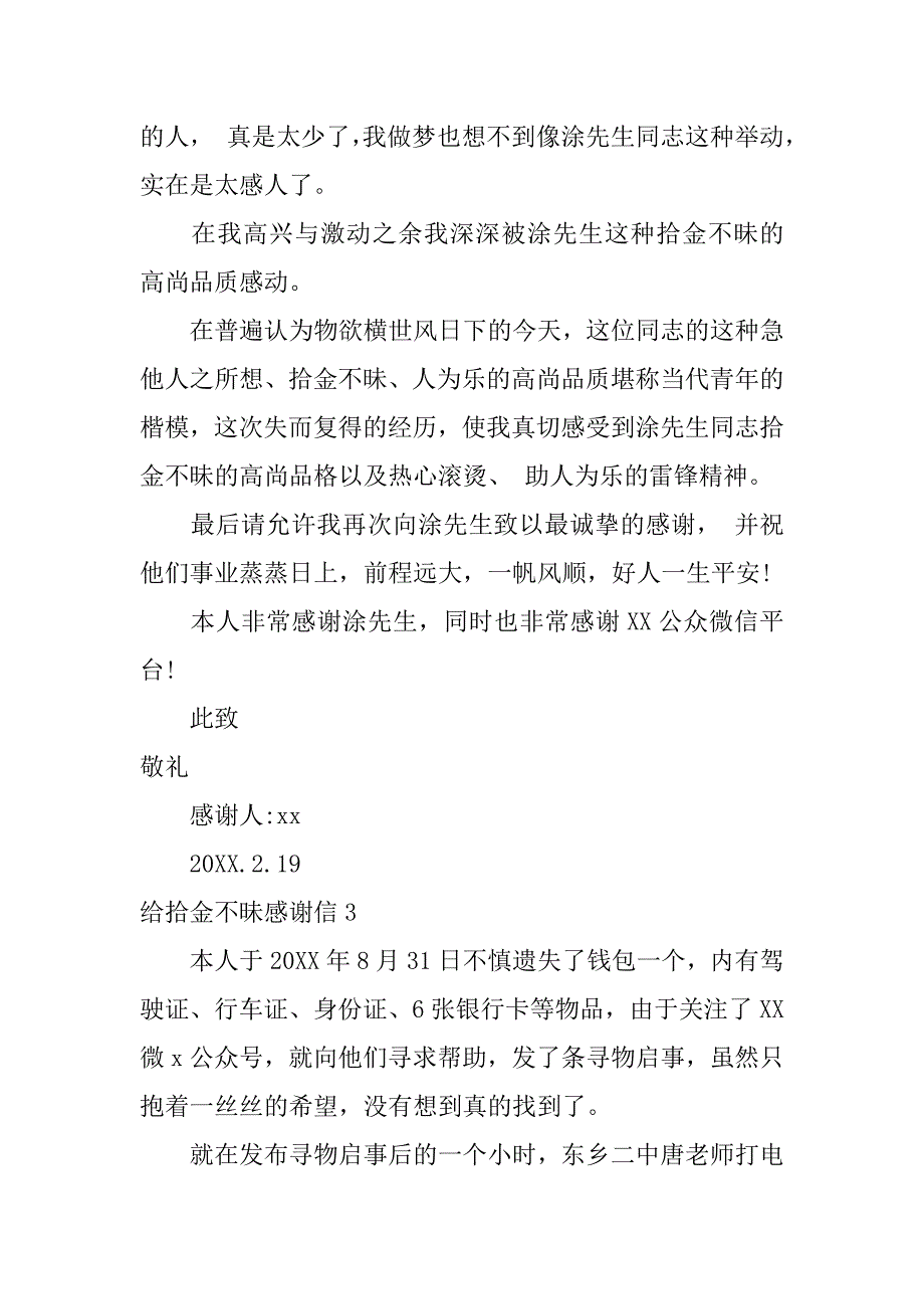 给拾金不昧感谢信3篇关于拾金不昧感谢信_第3页