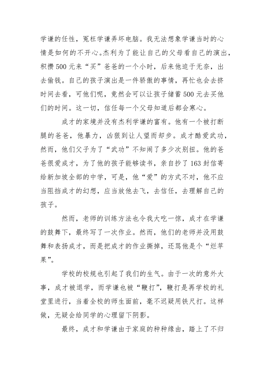 最新优秀新加坡电影小孩不笨2观后感范文3篇_第2页