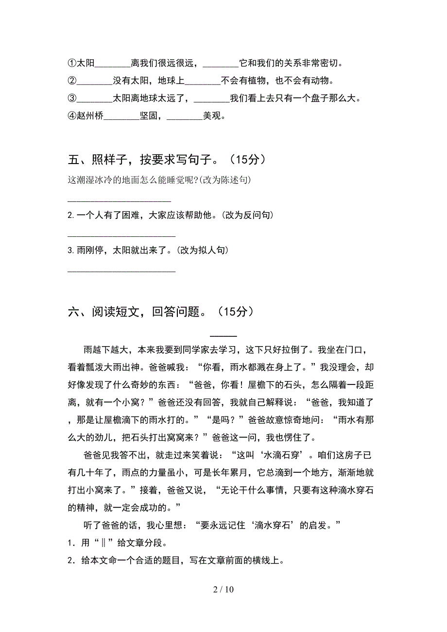 新人教版四年级语文下册第一次月考练习卷及答案(2套).docx_第2页