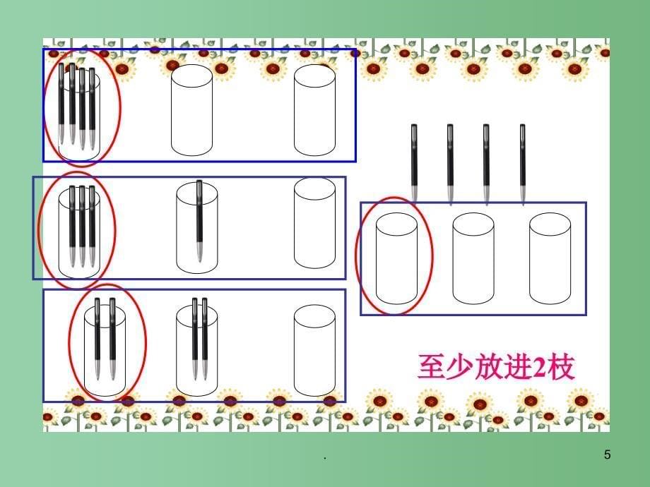 六年级数学下册抽屉原理课件人教新课标版_第5页