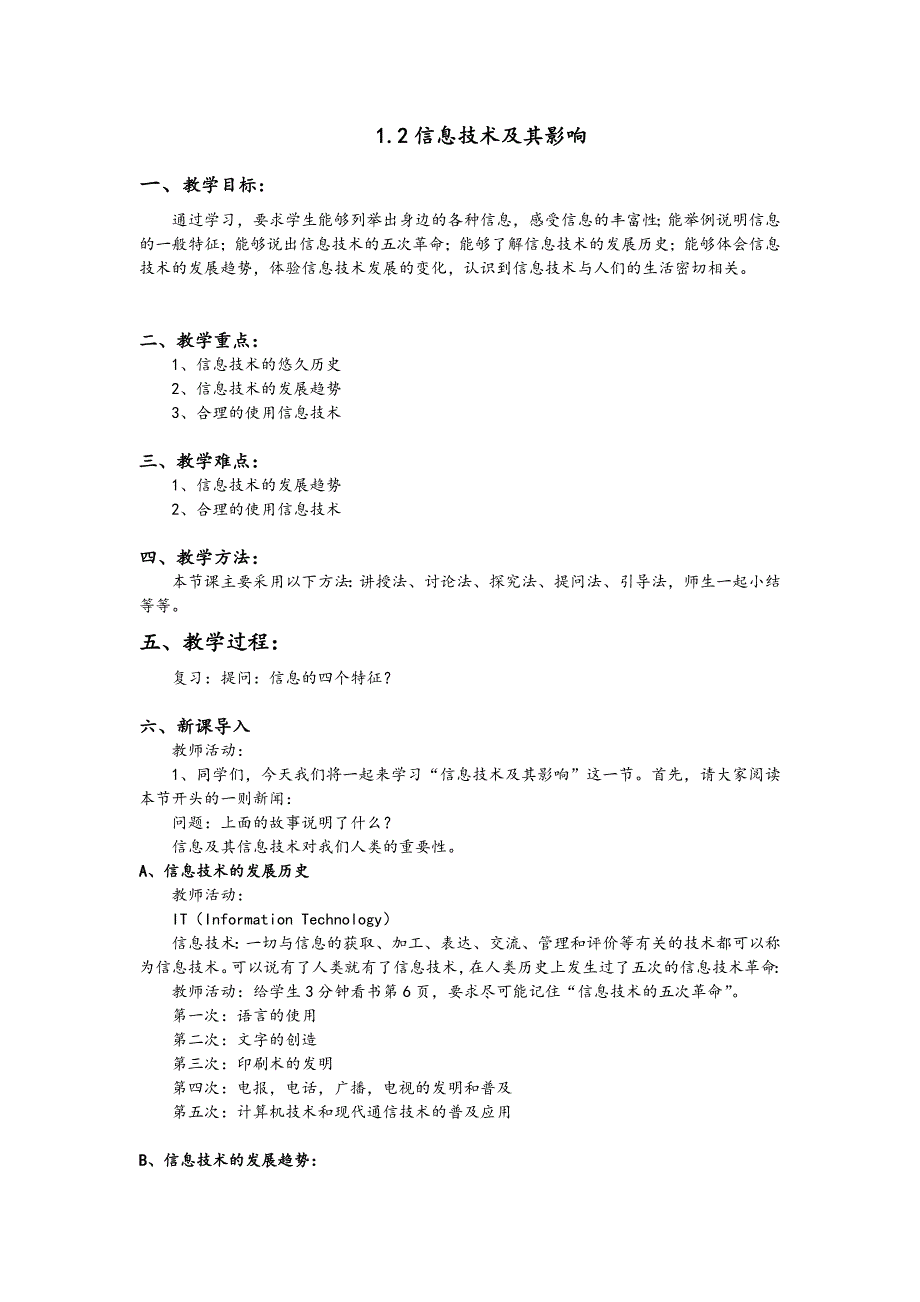 1.2.2信息技术的应用与影响 (5).doc_第1页