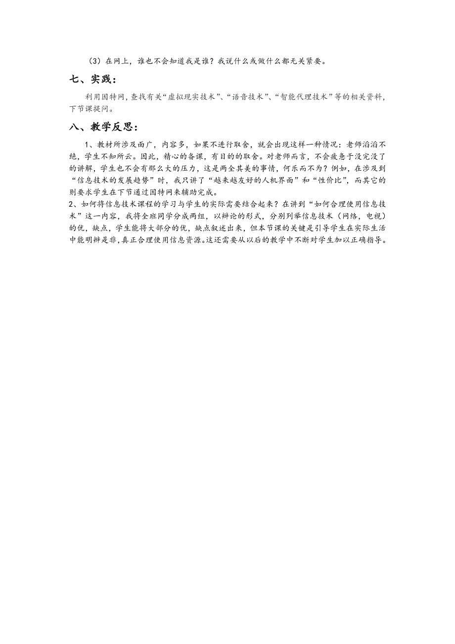 1.2.2信息技术的应用与影响 (5).doc_第3页