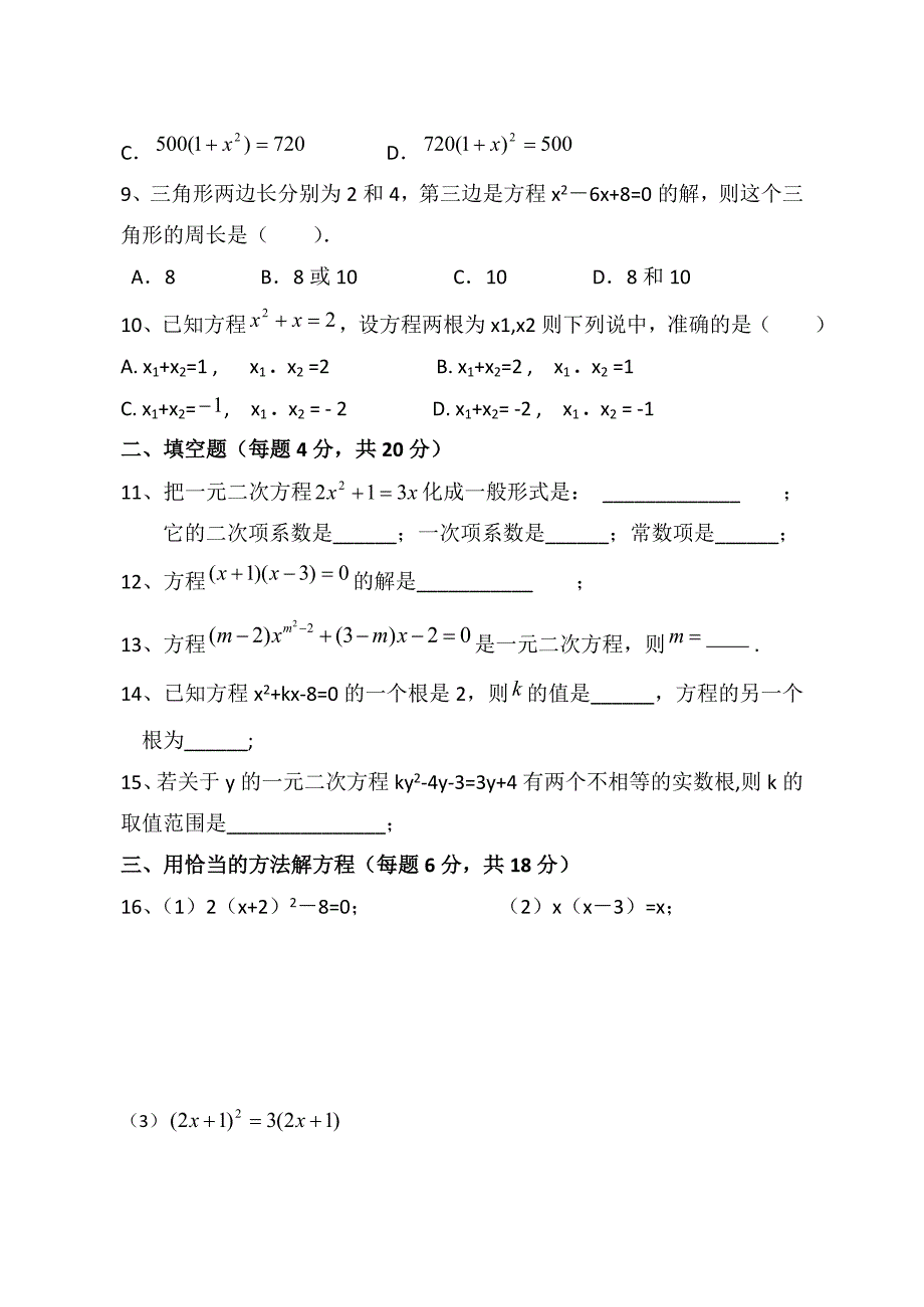 《一元二次方程》单元测试_第2页