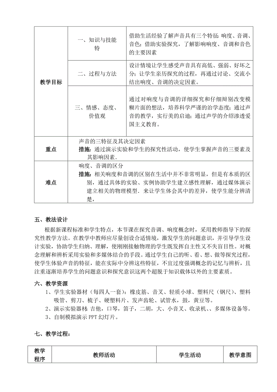 声音的特征教学设计_第2页