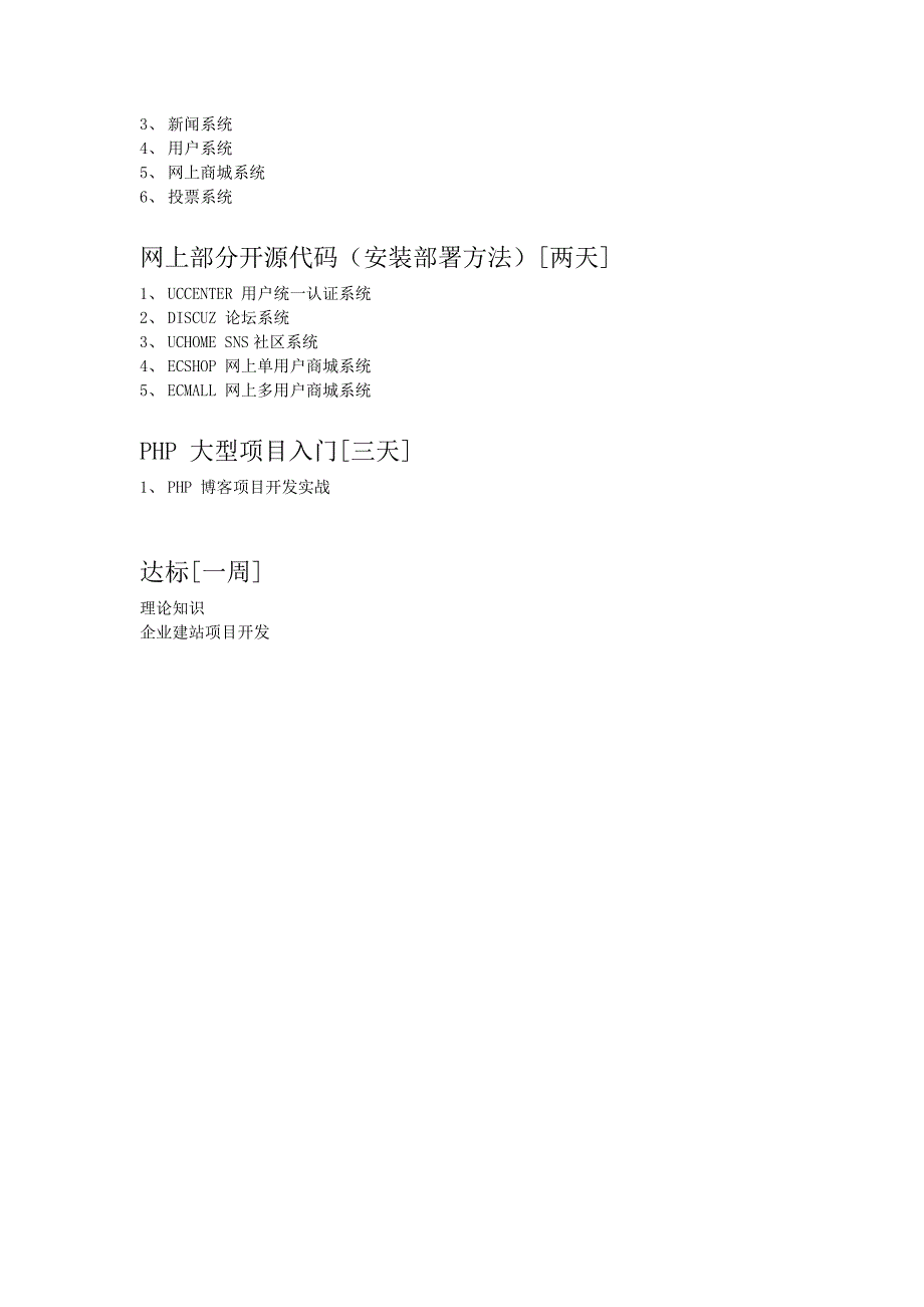 PHP 培训大纲[培训周期]_第3页