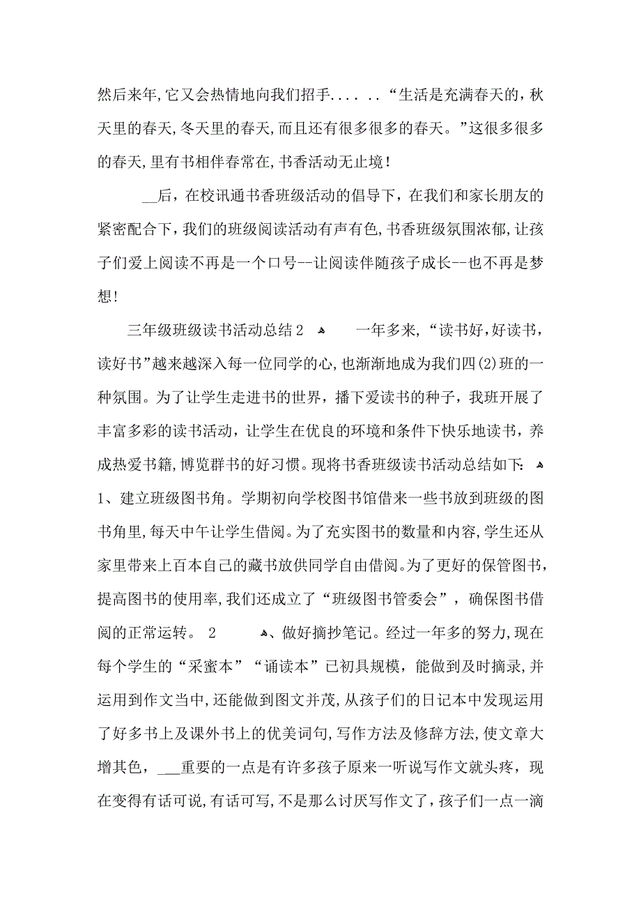 三年级班级读书活动总结_第4页