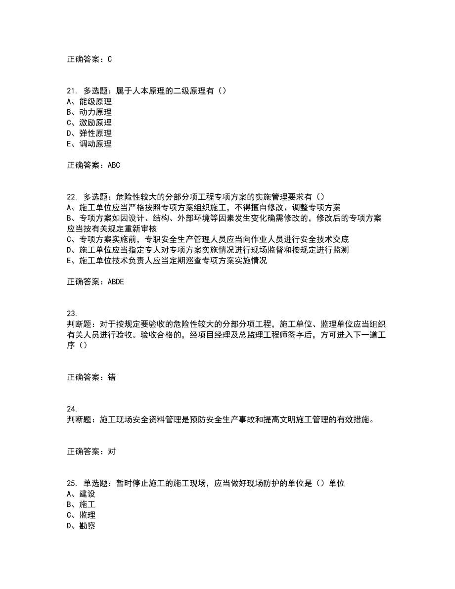 2022江苏省建筑施工企业安全员C2土建类考核内容及模拟试题附答案参考26_第5页