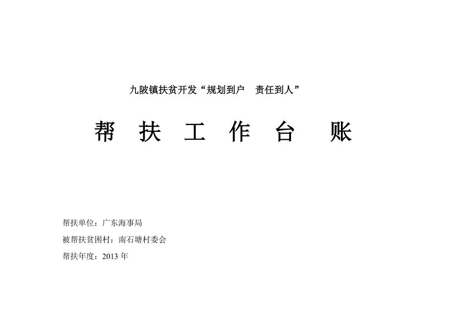 《帮扶工作台帐》doc版.doc