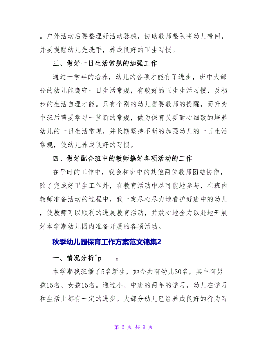 秋季幼儿园保育工作计划范文锦集三篇_第2页