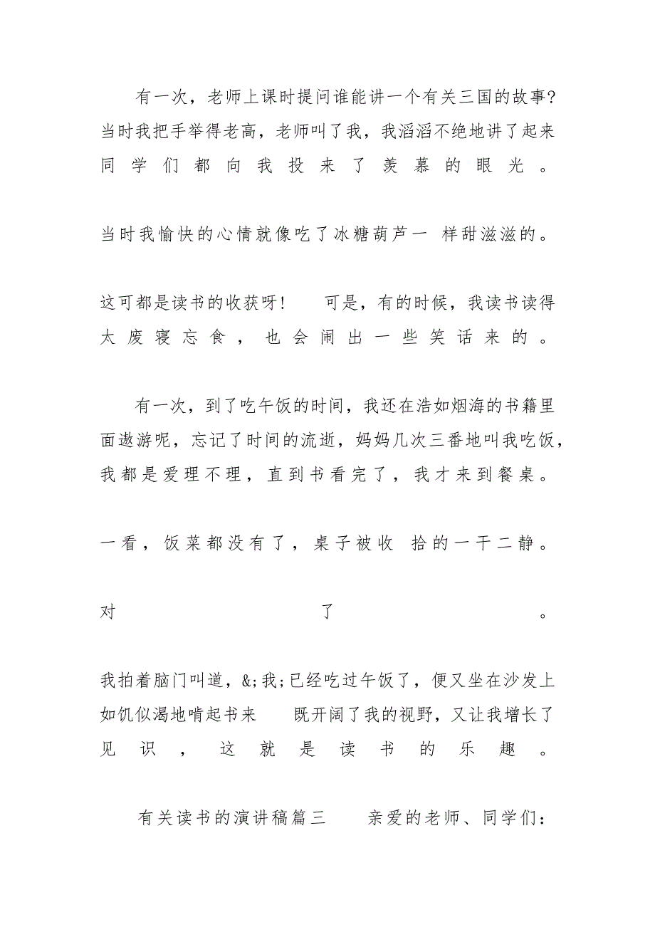 有关读书的话题演讲稿范文2020-关于读书演讲稿_第3页