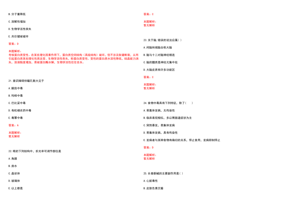 2023年营口市造纸厂医院招聘医学类专业人才考试历年高频考点试题含答案解析_第5页