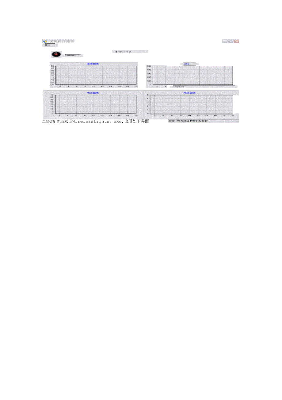 LED路灯远程控制系统使用说明_第3页