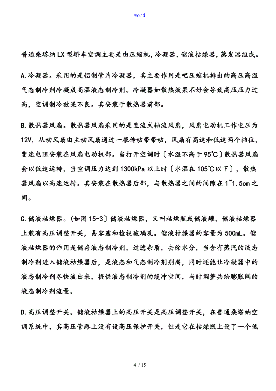 普桑空调结构维修_第4页